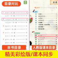 拼音手册一年级幼小衔接拼音拼读训练教材学前班基础专项训练拼音练习册同步练习题天天练本拼音学习神器小学生声母练习册语文上册