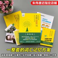 2022版朱伟5500词[送视频]朱伟2022考研英语词汇真题5500词 恋词 英语一英语二历年单词书可搭唐迟阅读语法刘