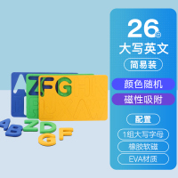 儿童早教26个英文字母磁力贴小学英语卡片数字黑板教具拼音磁性贴 26个大写英文★简装