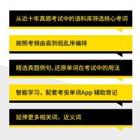 [直营]考虫英语四级单词书 考虫2021年6月大学英语四级词汇单词黄宝书 非考虫四级单词的减法小黄书