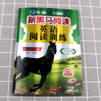 2022新版新黑马阅读英语阅读训练小学五年级阅读理解训练新黑色马小学生5年级上册下册专项强化同步课外阅读人教版每日一练1