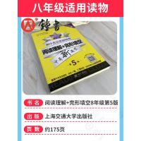 交大之星 初中英语星级训练 英语阅读理解+完形填空 8年级/八年级英语第5版阅读理解 完形填空 交通大学出版社