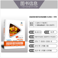 曲一线官方 2022版53英语完形填空与阅读理解150+50篇九年级+中考全国各地初中适用 5年中考3年模拟2合1组合训