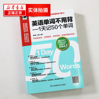 英语单词不用背 1天记50个单词 小学初中高中四六级英语单词词汇快su记忆法 0基础英语入门自学英语词汇零基础入门自学教