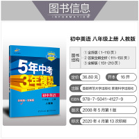 2022版5五年中考三年模拟八年级上册英语人教版5年中考3年模拟初中初二英语全解教材同步练习册53五三八年级上册英语必刷