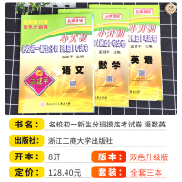 2021新版孟建平小升初名校初一新生分班摸底考试卷语文数学英语小升初名校真题卷押题卷重点中学招生分班真题辅导练习册小考必