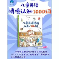 2021儿童英语情境认知1000词3-12岁儿童英语启蒙主题有声绘本启蒙幼儿英语教材拼音拼读训练入门自学零基础单词图画大