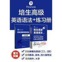 赠教学视频 培生高级英语语法+练习册套装 全2册 配套新概念英语教材 雅思考试四六级考试高考英语中学英语语法大全高中英语