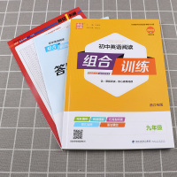 2022新版初中英语阅读组合训练九年级全一册浙江专版通城学典 初三9年级上册下册同步练习册初中生英语语法阅读理解完形填空