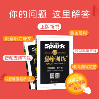 [初一/七年级]听力理解 星火英语初中英语巅峰专项训练英语练习题阅读组合训练spark 附答案 可搭英语阅读完形填空词汇