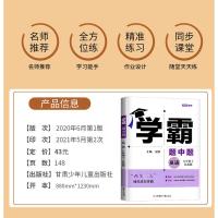 2022学霸题中题八年级上册英语八上译林版江苏初二上学期苏教初中英语8年级课堂作业同步训练辅导书课时提优必刷题专项基础练