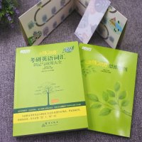 [正版]2022考研英语恋练有词 新东方恋恋有词2022考研英语词汇识记与应用大全俞敏洪适用于英语一英语二单词书念念有词