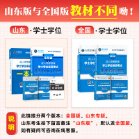 全国版山东省学士学位英语2021年成人本科考试用书历年真题卷词汇高考自考专升本高等教育考试复习资料四川江苏辽宁安徽广东湖