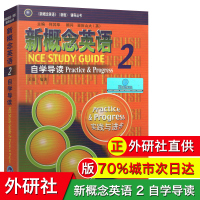 [正版]朗文 新概念英语(2)(自学导读)英语入门自学零基础教材 外语教学与研究出版社