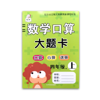 小学四年级上册下册英语字帖人教版PEP课本同步小学生儿童英文字母练习钢笔临摹练字帖本于佩安意大利斜体 四年级上册口算