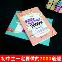 初中英语语法与词汇2000题+初中英语阅读与完形2000题 附详解 中考语法组合训练精讲精练单词专项练习题大全七八九年级