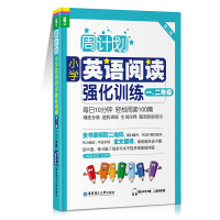 周计划小学英语阅读强化训练 一二年级/12年级第二版 附MP3同步训练天天练上册下册大全课外书人教通用版暑假作业华东理工