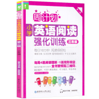 2021新版周计划小学英语阅读强化训练100篇三年级上册下册人教版小学生3年级教材同步专项英文写作阅读理解完形填空练习册