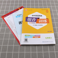 2022版初中英语阅读组合训练七年级上册浙江专版通城学典 初一7七上同步专项强化练习册初中生英语语法词汇阅读理解完形填空