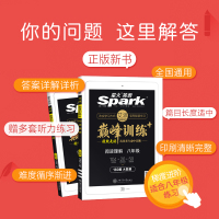 [初二/八年级]阅读理解 星火英语spark初中英语巅峰专项训练英语练习题阅读组合训练 附答案 可搭英语听力完形填空词汇