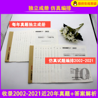 [赠视频解析]学府考研英语一历年真题试卷版2022英语一真题早练答案解析2002-2021英语一真题 201试卷版 20