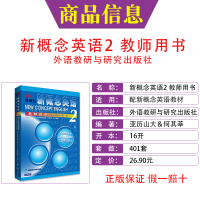 新概念英语2教师用书教材朗文外研社亚历山大新版第二册初阶外语零基础入门自学工具书中小学课外培优辅导书初中英语专项训练课本