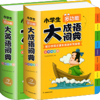 小学生多功能大成语词典+英语词典正版中小学新版彩图大开本大字版 多功能汉语词典英语词典常用新华字典小学生现代词典工具书