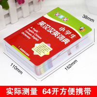 彩图正版2021年新版小学生专用多功能英汉词典小本便携人教版二三四五六年级英语单词大全汉英双解中英文字典互译英文词汇解释