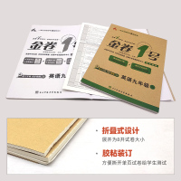 金卷1号人教版RJ初中九年级英语上下册同步单元测试试卷作业必刷题初三9年级全一册复习资料课本同步单元训练练习题册期中期末