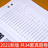 2021版英语高考真题必刷试卷全国卷 2016-2020五年高考英语全国省市卷试卷试题详解历年真题汇编卷 模拟习题集考前