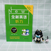 全新英语听力 7年级 提高版 何雯雯,郑皓亮编 初中高中必刷题 搭配学霸笔记教材帮五年中考三年模拟一本涂书衡水中学状元笔