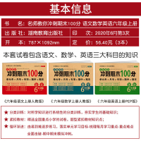 六年级上册试卷 全套人教部编版2021新版期末冲刺100分语文数学英语书同步训练题 黄冈小学6年级上册单元测试卷期中期末