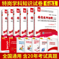 华图特岗教师招聘考试真题2021年特岗教师中学小学语文数学英语历年真题预测试卷分校发货湖南安徽云南甘肃省贵州河南学科专业