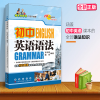 新版初中英语语法全解语法大全中学工具书初一初二初三中考语法词汇全练专练考点清单七年级八九年级复习资料辅导书68所名校图书