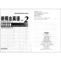 新概念英语2同步测试卷 含答案 实践与进步配套教材辅导练习讲练测 学生用书巩固习题综合检测 新概念英语学习必备 北京教育