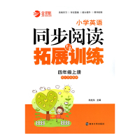 2021版金钥匙小学英语同步阅读与拓展训练4A英语四年级上册译林版苏教版江苏20秋阅读理解课外练习测试教材补充习题课时作