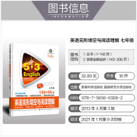 曲一线官方2022版53英语完形填空与阅读理解150+50篇七年级全国各地初中适用 5年中考3年模拟2合1组合训练初中英