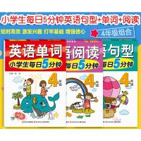 小学生每日5分钟 小学英语语法和句型训练 4四年级英语阅读训练 人教版教材上下册同步训练 词汇强化专项训练 100篇天天
