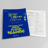 蓝皮英语七年级英语完形填空与阅读理解分层强化训练广西师范大学出版社初一英语练习册培优专项训练教辅书7七年级完形与阅读