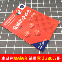 全新英语听力 高考 提高版 上海卷修订版附光盘 高考听力模拟题真题专项训练高三含光盘 华东师范大学出版社 高中英语听力辅