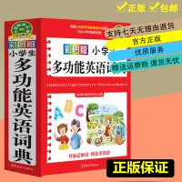 正版 彩图版小学生多功能英语词典 三四五六年级英汉词汇拓展造句 1-6小学生英汉新华字典正版新版双语英文 学习自学工具书