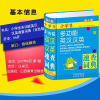 小学生新编多功能英汉双解词典小学生初中学生高中大学汉英互译汉译英外语英语字典中考高考英文实用工具书籍 牛津初阶中阶高阶