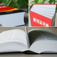 英语词典牛津英汉双解 新英汉汉英词典 修订版 英汉双语工具书 英语词典字典 新世纪汉英大词典英语初高中词典中学大学 商务