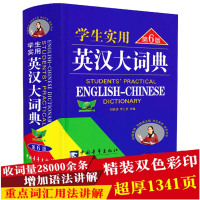 2020新版学生实用英汉大词典第6版高考实用工具书互译词典正版中小学生双色版英语词典字典英汉大词典现代牛津英汉高阶双解词
