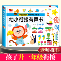 幼儿园升一年级手指点读机2-6岁儿童幼小衔接有声早教机发声认知 幼小衔接早教手指点读【充电款】