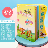 中英文电子点读书儿童宝宝有声读物早教英语机0-3岁6笔幼儿发声书 进阶版-370有声内容