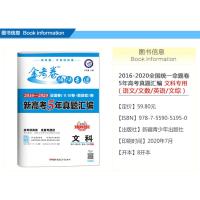 [文科全套]2021新版金考卷高考真题卷全国卷2016-2020五年真题汇编5年历年高考真题语文数学英语文综套卷政治历史
