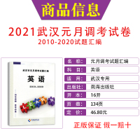 2021版 武汉元调试题汇编英语 天下中考2010-2020武汉市元月调考英语真题练习初中英语专题训练9年级中考总复习必