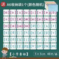 小学生国际英语教学初中生音标卡片教具48个早教英文发音学习神器 国际音标磁性贴小号[送收纳袋]