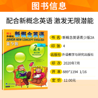 朗文新概念英语青少版 练习册2A 二年级上学期 新概念英语习题集 青少版新概念英语教材 外语学习工具书 外语教学与研究出